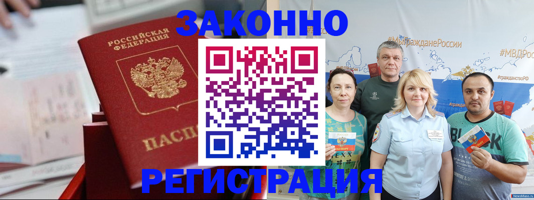 прописка в Мариинске