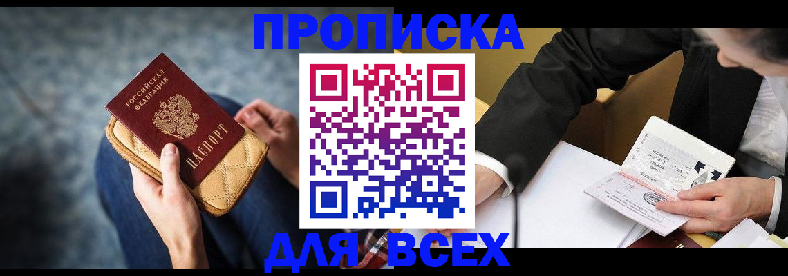 прописка для военкомата в Мариинске